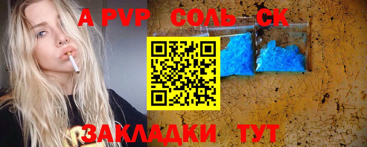 Alpha-PVP СК Сердобск