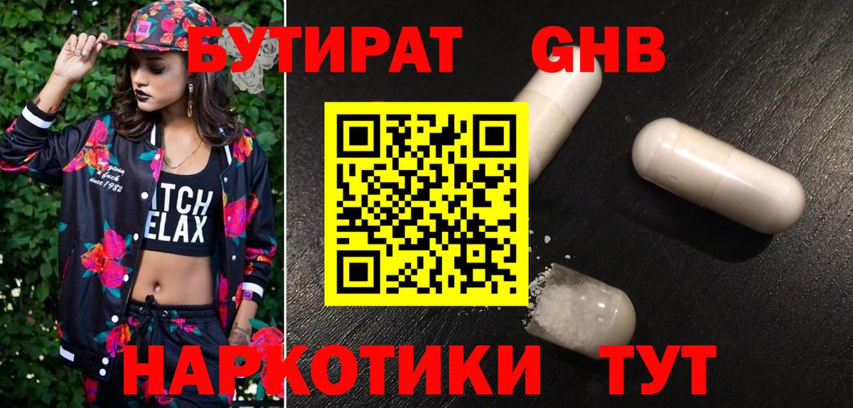 Бутират Butirat  Вход с VPN  Сердобск 