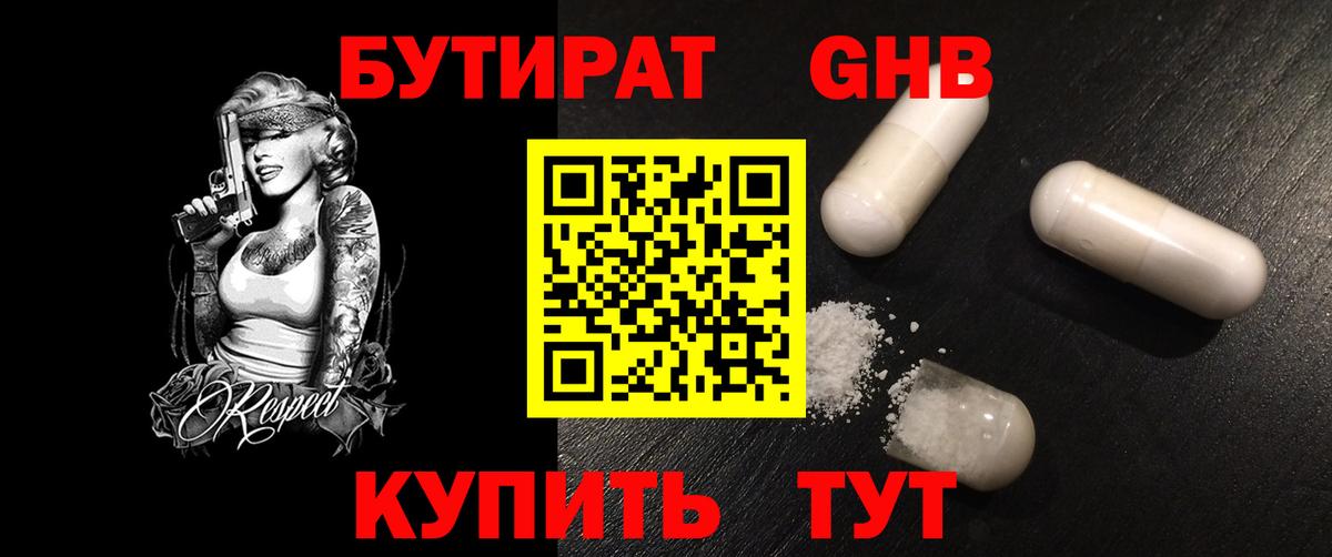 БУТИРАТ бутандиол Сердобск