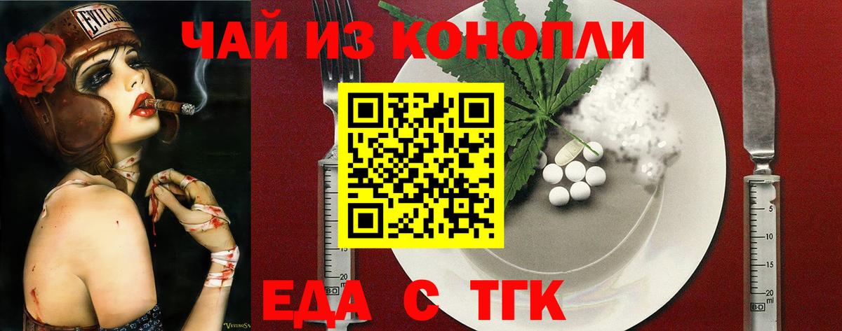 Еда ТГК марихуана Сердобск