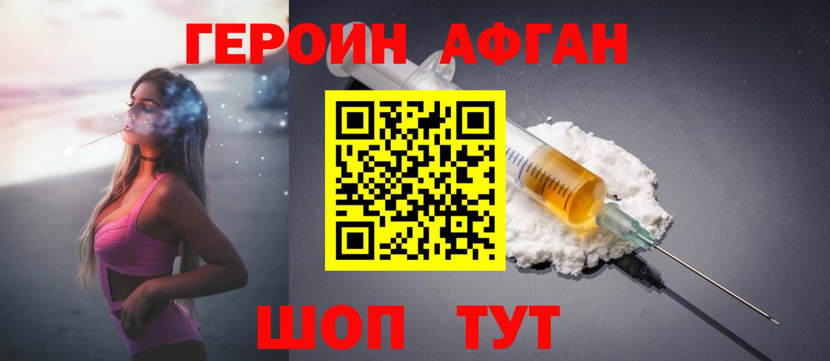 Героин Heroin Сердобск