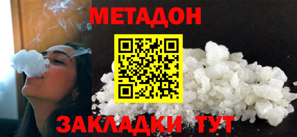 Сердобск  Метадон VHQ  Вход с VPN 